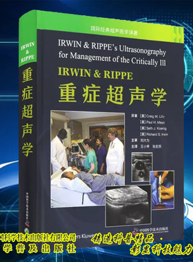 正版现货 IRWIN&RIPPE重症超声学 王小亭等译 国际经典超声医学译著中国科学技术出版社9787523604816