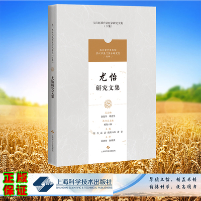 现货正版 吴医深代表医家研究文集 下集 尤怡研究文集  周曼主编 上海科学技术出版社 9787547861165