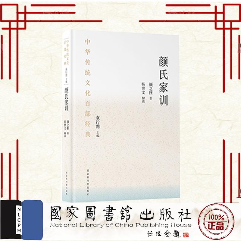中华传统文化百部经典 嵇康集  精装 嵇康 国家图书馆出版社 9787501380541