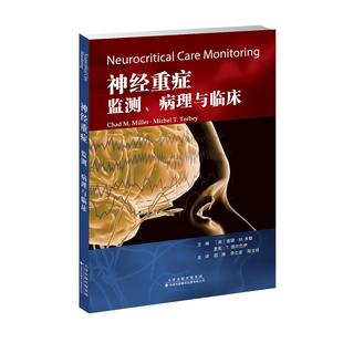 公司 監(jiān)測(cè) 病理與臨床 瓊斯 項(xiàng)蕾紅 編著 大衛(wèi)·J.杰夫克羅德 神經(jīng)重癥 9787543339323 主譯 天津科技翻譯出版 邁克爾·R.阿德