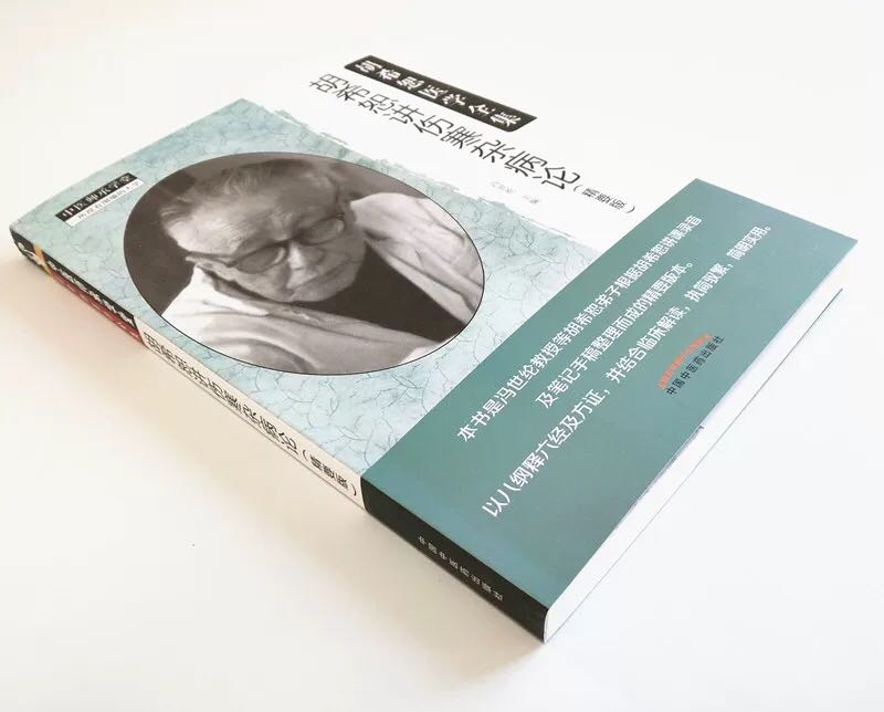 全新正版 胡希恕讲伤寒杂病论 精要版 胡希恕医学全集 冯世纶 中国中医药出版社怎么看?