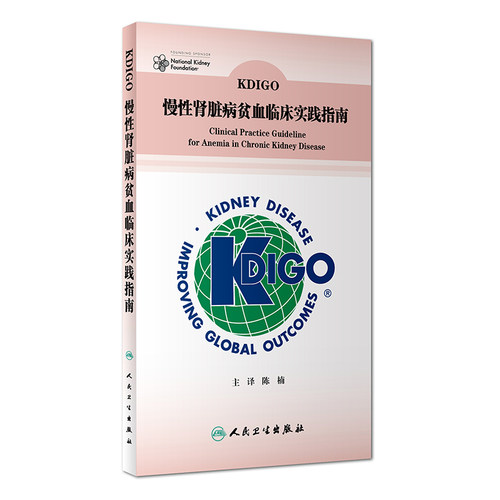KDIGO 慢性肾脏 病患者 贫血指南