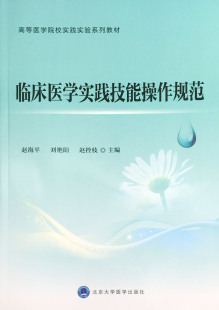 无货 临床医学实践技能操作规范