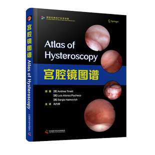 现货当日发精装 宫腔镜图谱 国际经典妇产科学译著 主译冯力民 Atlas of Hysteroscopy 中国科学技术出版社9787504687609