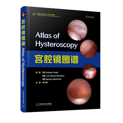 现货当日发精装 宫腔镜图谱 国际经典妇产科学译著 主译冯力民 Atlas of Hysteroscopy 中国科学技术出版社9787504687609