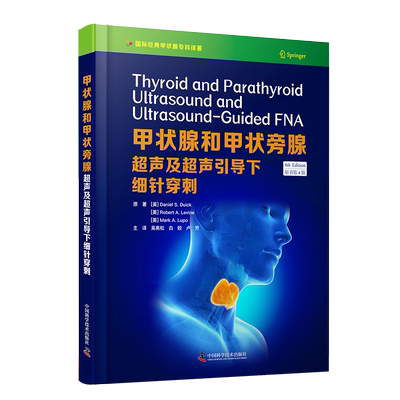 现货甲状腺和甲状旁腺超声及超声引导下细针穿刺原书第4版中国科学技术出版社临床外科内分泌科专科培训等相关专业医师参考书籍