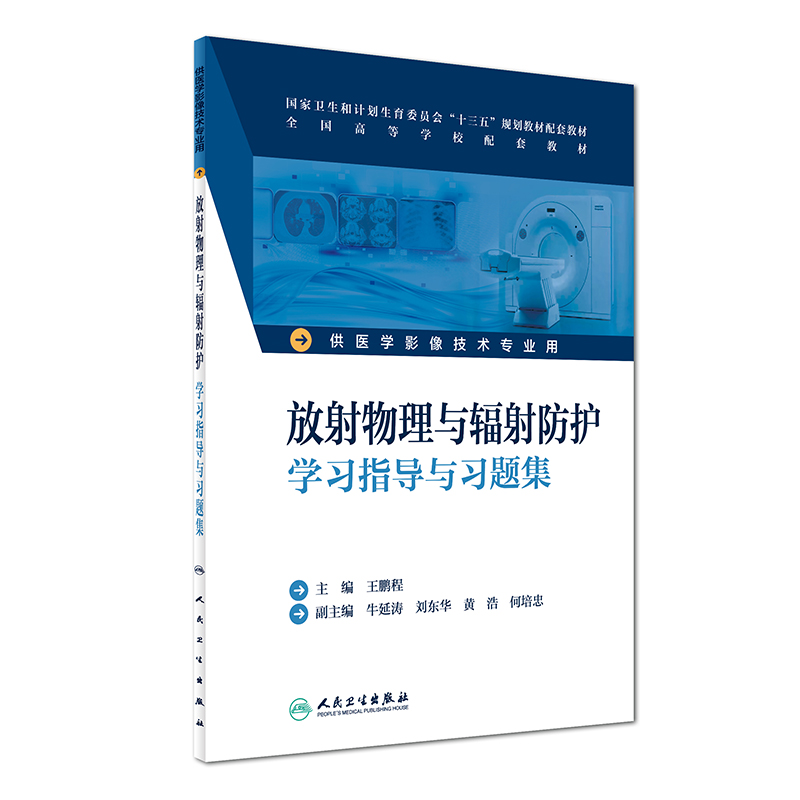 放射影像学