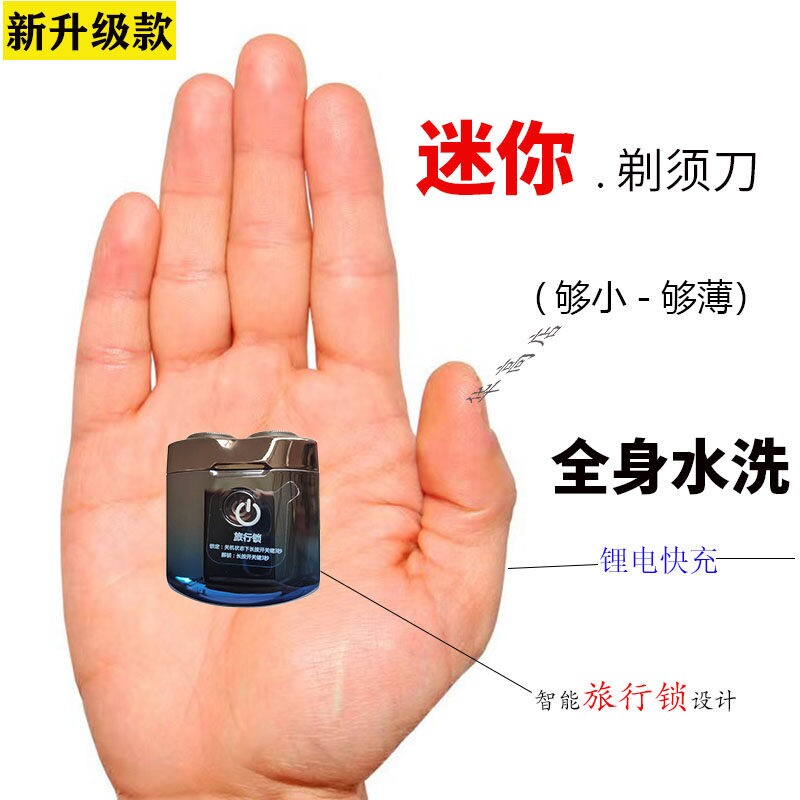 超小超薄剃须刀电动迷你便携式刮胡须刀胡刀全身水洗小型旅行充电