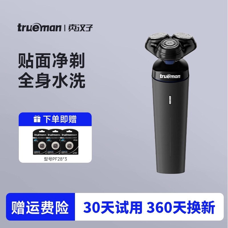 真汉子多功能三头全身水洗剃须刀刀充电式智能刮胡刀电动男士剃胡