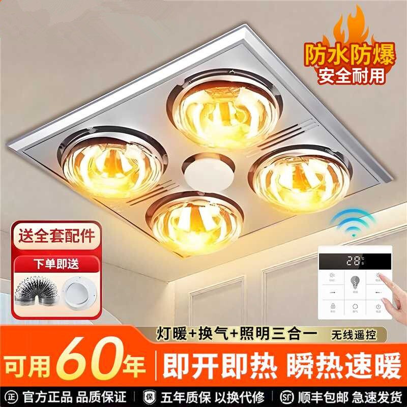志高超暖浴霸灯暖排气扇照明一体式四灯集成吊顶卫生间取暖浴室老