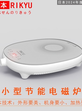 Rikyu日本利休电磁炉小型家用一锅人食宿舍户外房车旅行电池炉火