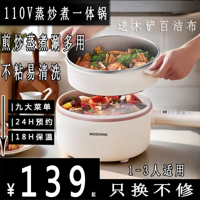 出口110V电煮锅迷你小型火锅家用