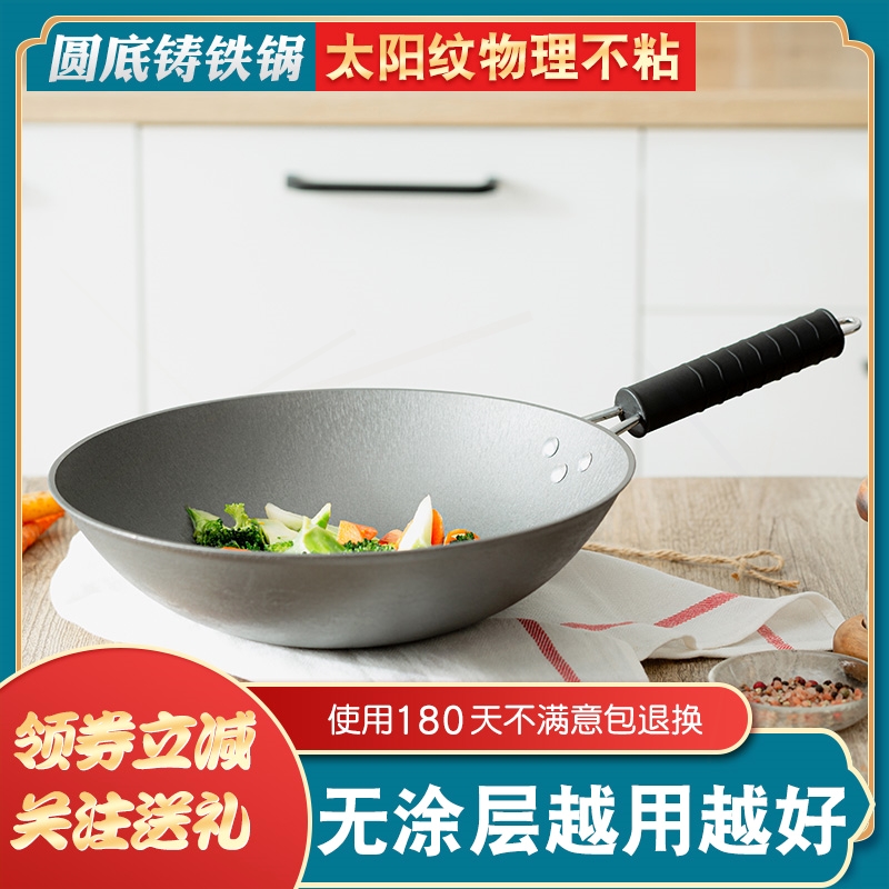 中轶铸铁锅圆底炒锅燃气家用炒菜磁炉锅无涂层锅物理不粘锅凹型电