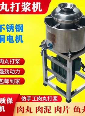 不锈钢肉丸打浆机丸子机鱼丸肉泥