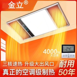 金立浴霸集成吊顶风暖卫生间排气五合一体暖风机扇照明一体led灯
