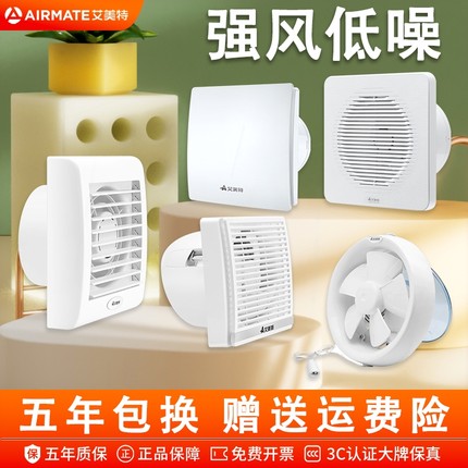 艾美特排气扇卫生间换气扇壁挂浴用静音室厨房抽风机排风扇强力家