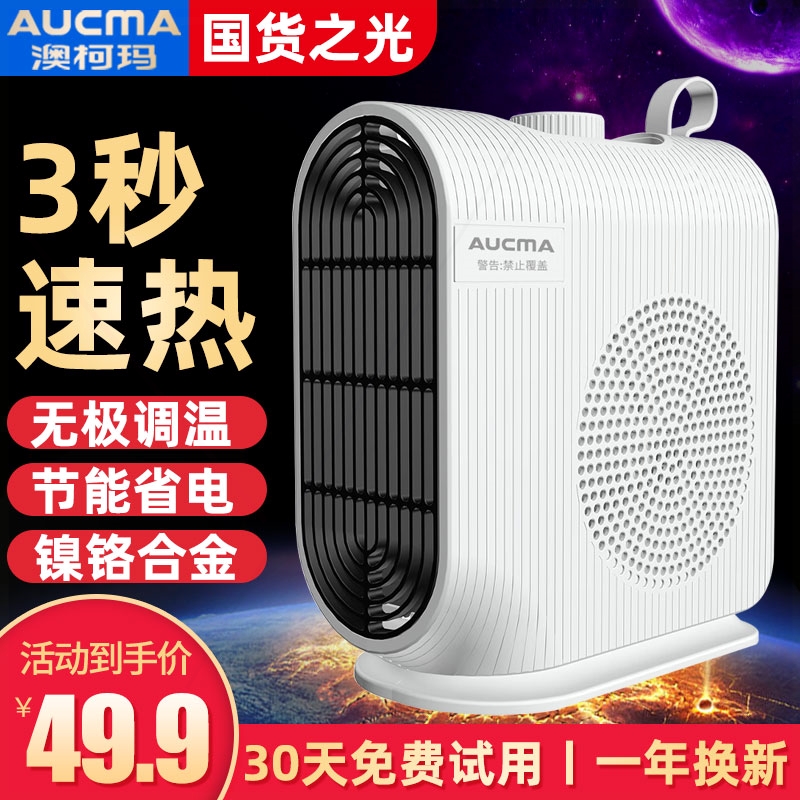 澳柯玛暖风机家用电热取暖器办公