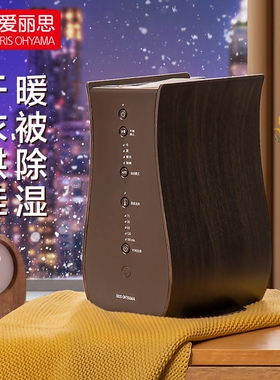 IRIS爱丽思被子烘干机家用小型速丝干衣机除螨暖被烘被机爱丽