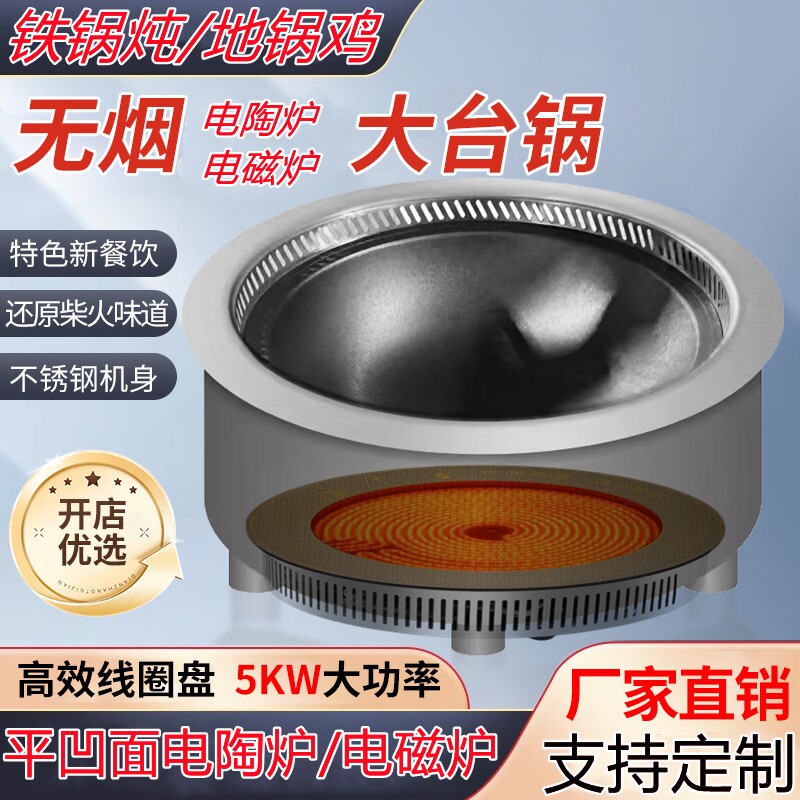 3000瓦凹面火锅电磁炉灶圆形商用鸡嵌入式电陶炉地锅鸡铁锅炖柴火