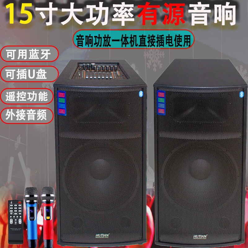 15寸大功率有源音响插卡蓝牙户外K歌家用一体机专业音箱广场舞