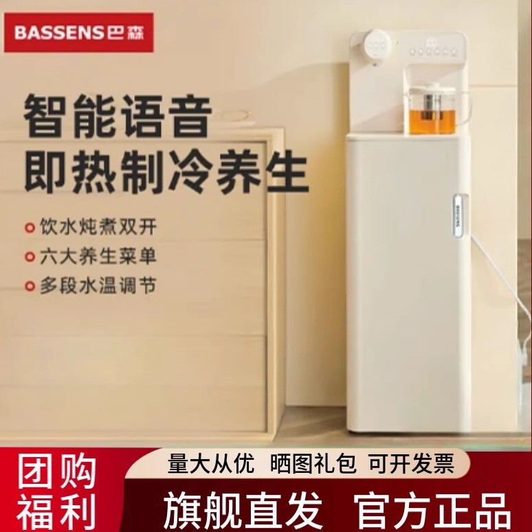 巴森即热式茶吧机新款家用制冷制