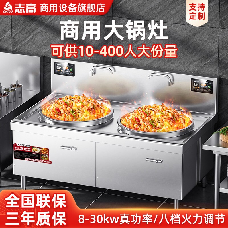 志高凹面电磁大锅灶商用电炒锅大厨房猛火电磁灶功率30KW学校食堂