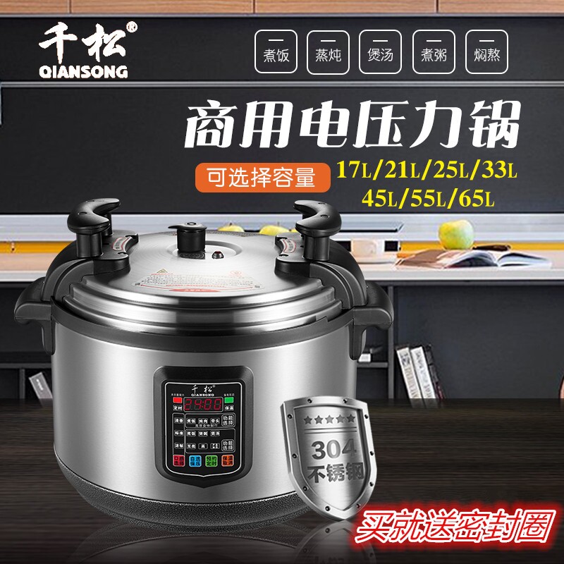 千松商用电压力锅大容量17L21L2