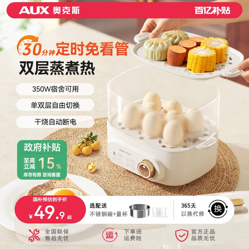 奥克斯蒸蛋器家用小型煮蛋器多功
