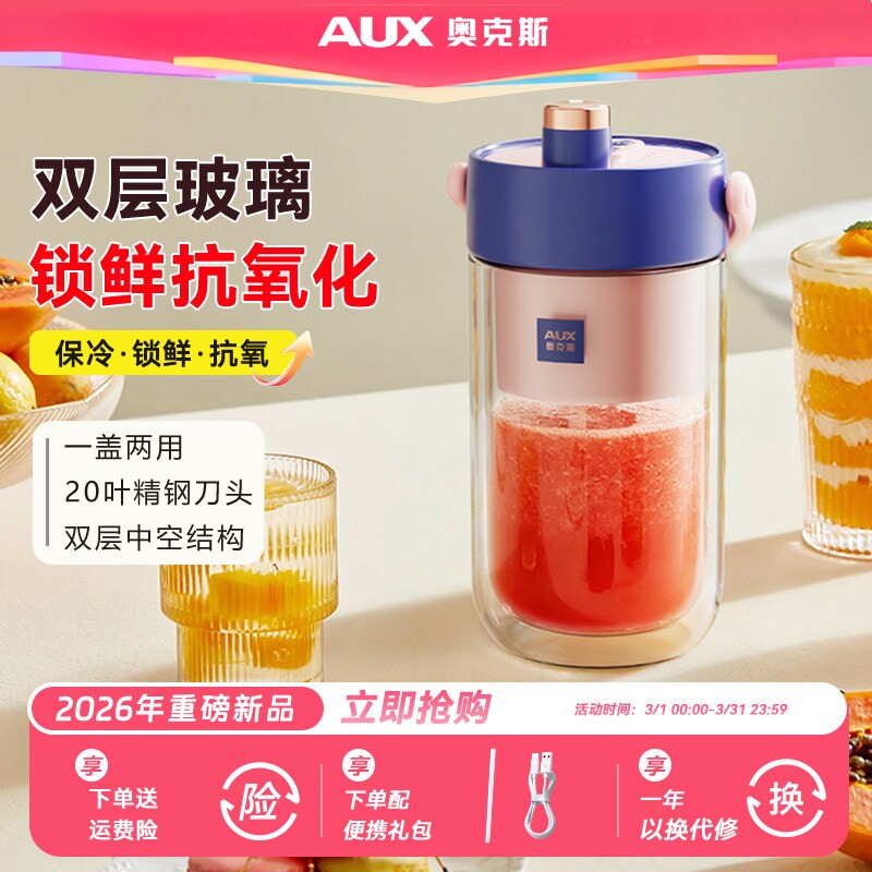 奥克斯榨汁杯双层玻璃保冷便携式