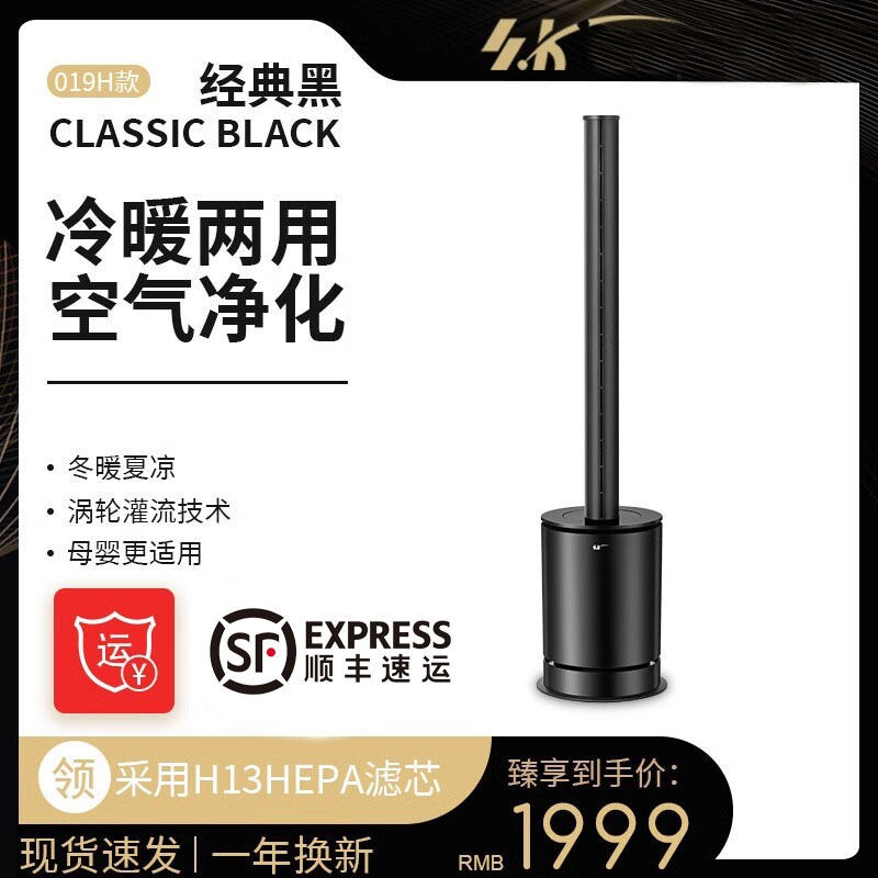 SK无叶风扇家用超静音智能温控冷落地扇暖两用空气净化电风扇塔式