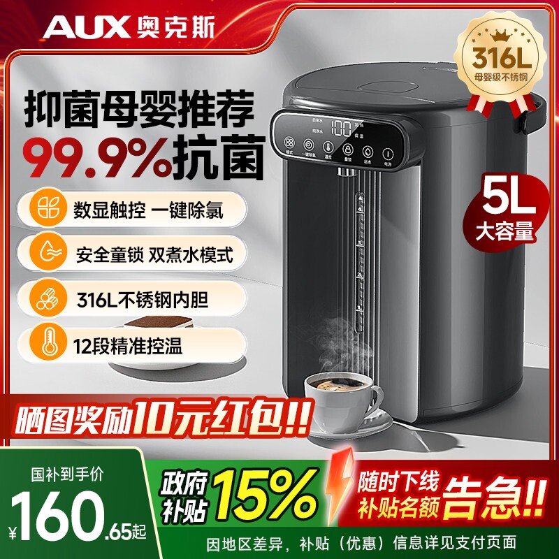 奥克斯恒温智能开水壶新款家用电