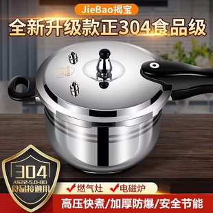 揭宝不锈钢高压锅家用燃气电磁炉明火煤气通用304压力锅加厚商用
