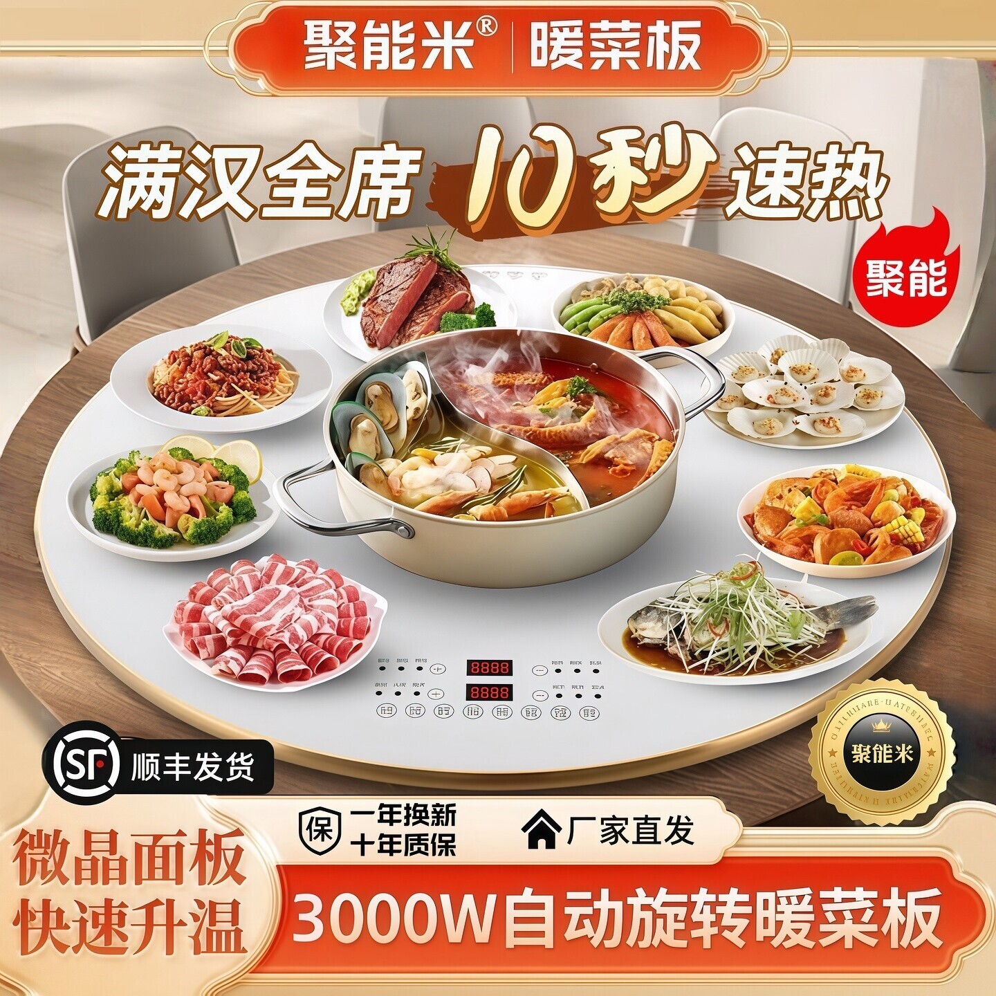 聚能米加热暖菜板家用圆形餐桌电