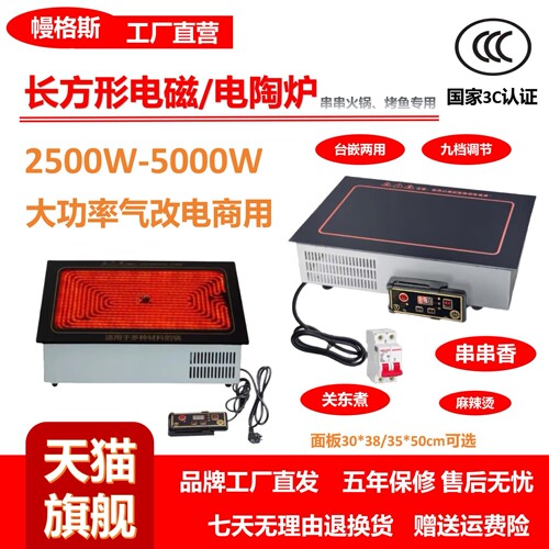 串串香长方形电磁电陶炉2500-500