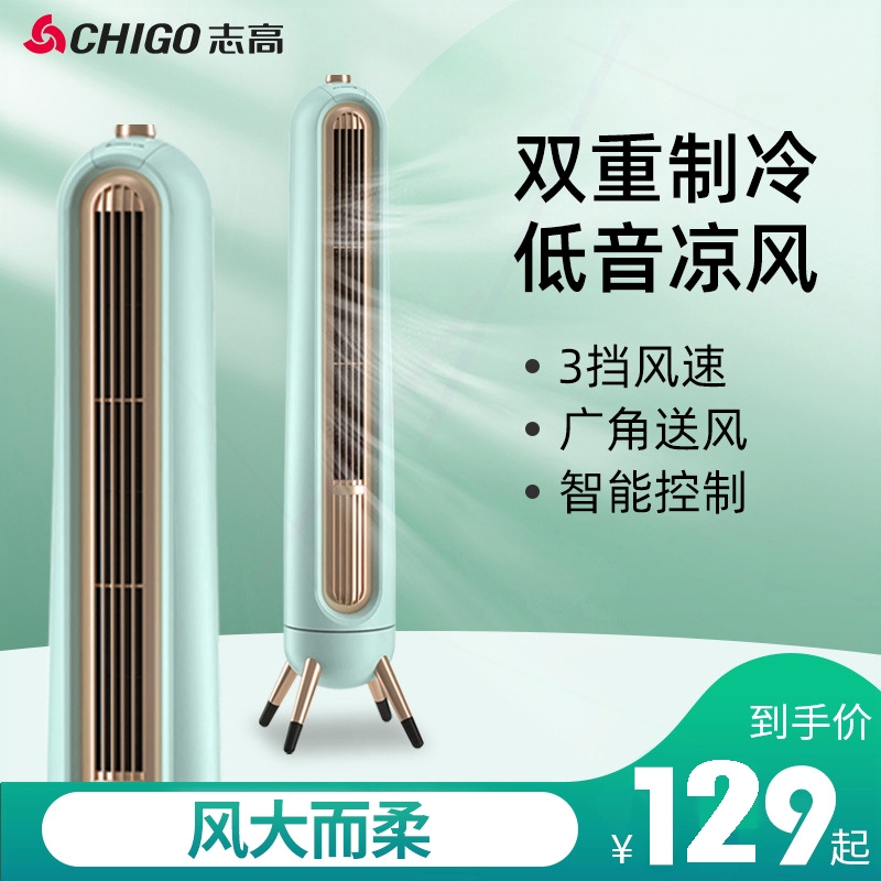 志高塔扇无叶风扇家用台立式节能