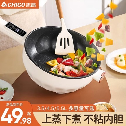 志高电炒菜炒锅一体式插电火锅多生家用不粘爆炒电煮锅功能宿舍学