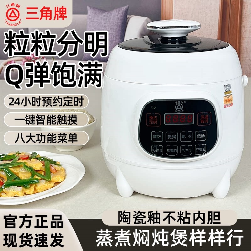 三角牌电压力锅家用迷你高压锅多型电饭煲功能智能2.5升1-2人煮小