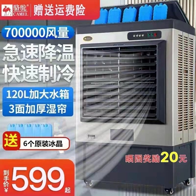 骆驼移动工业冷风机大型水冷空调