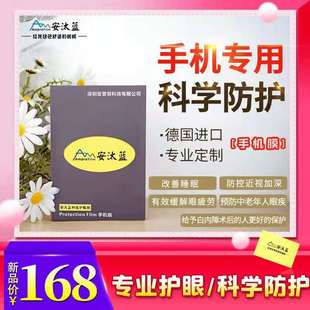 紫外线 电脑 科技护眼膜 防 平板 防蓝光 安汰蓝 定制 软膜 手机