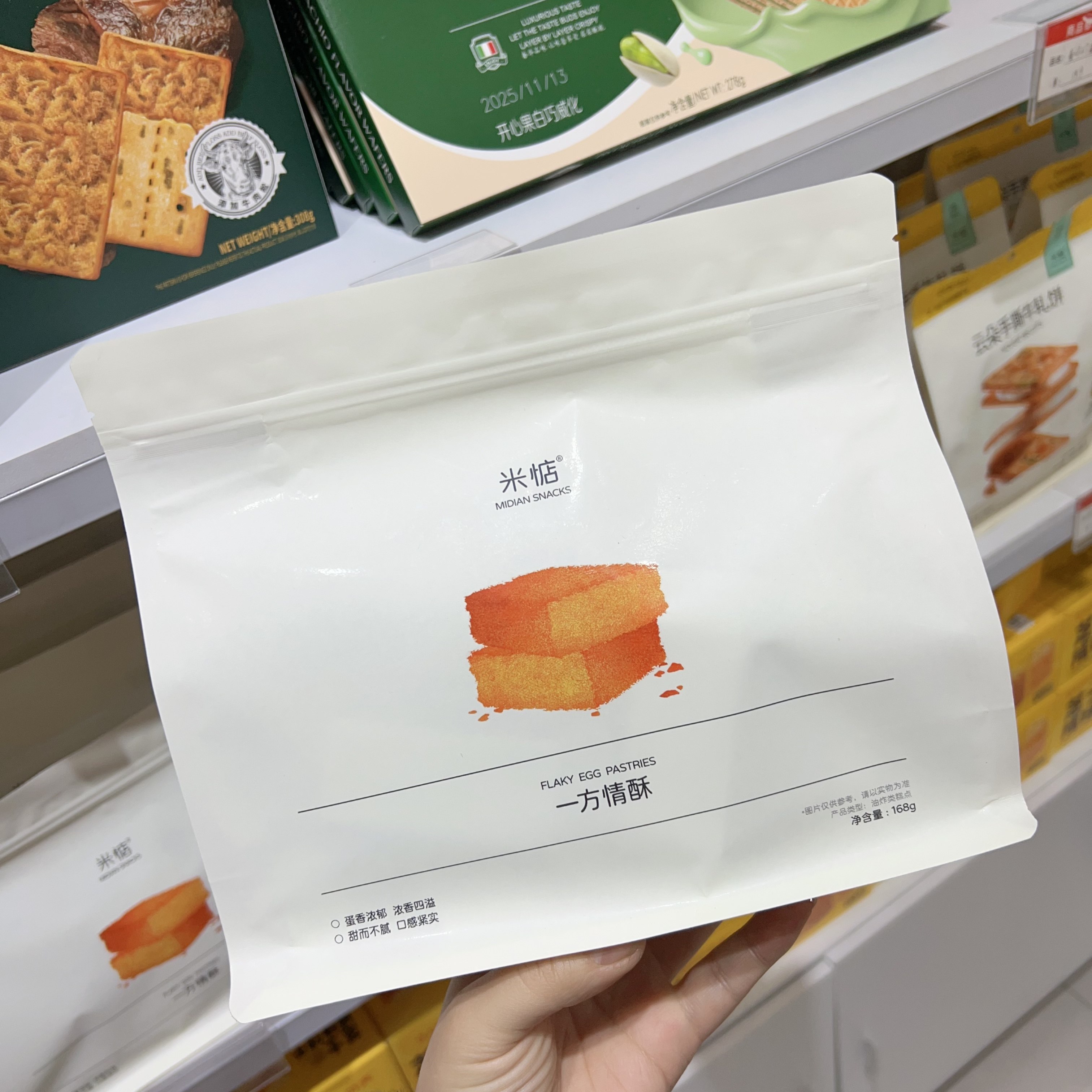 米惦一方情酥鸡蛋酥168g袋装酥脆香甜传统糕点零食蛋香浓郁易碎,零食/坚果/特产,蛋黄酥,淘宝优惠券,粉丝福利购,淘宝优惠卷
