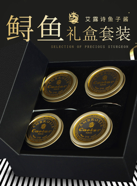 艾露诗  鲟鱼鱼子酱礼盒 高端创意商务礼盒送礼佳品高档精品30g*4