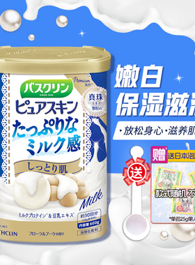 日本巴斯克林浴盐牛奶浴盐泡澡粉全身嫩白去角质去鸡皮入浴剂家用