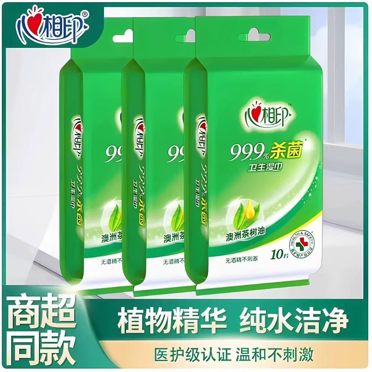 心相印杀菌湿巾独片包装便携式杀菌单片装小包消毒卫生湿纸巾