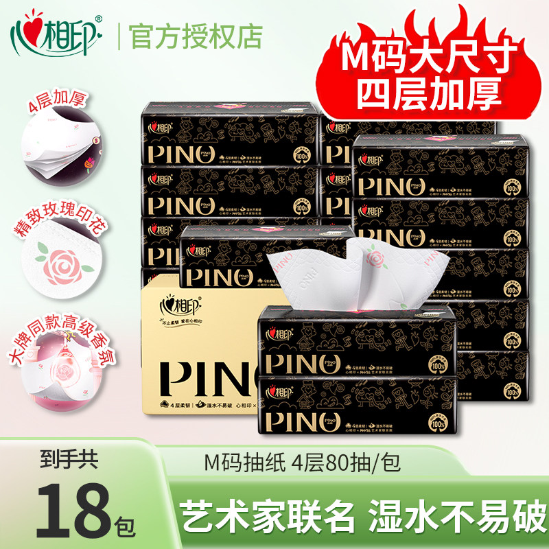 心相印品诺抽纸巾M码加大加厚