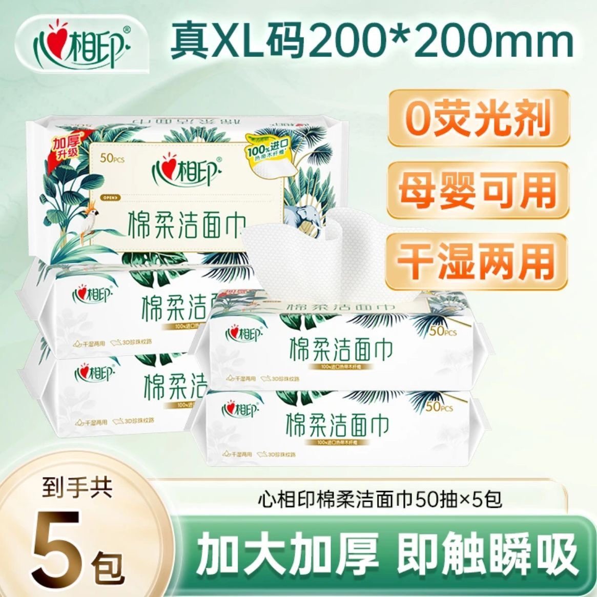 心相印洗脸巾一次性洁面巾加大加厚抽取式擦脸巾擦脸双面干湿两用,洗护清洁剂/卫生巾/纸/香薰,棉柔巾/洗脸巾,淘宝优惠券,粉丝福利购,淘宝优惠卷