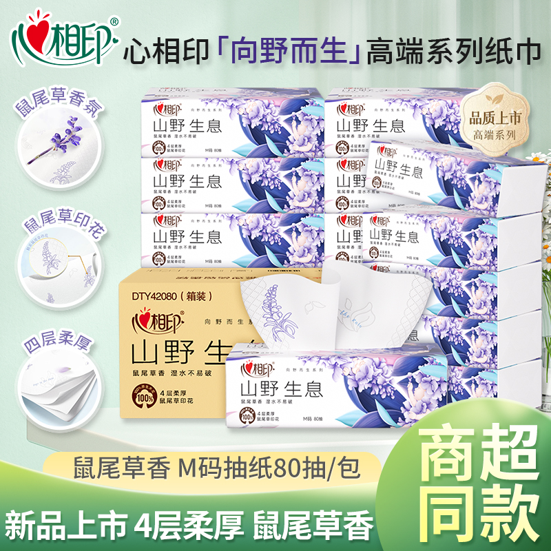 心相印抽纸四层无香柔厚餐巾纸