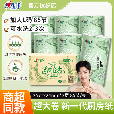 心相印厨房用纸绒立方厨房纸巾