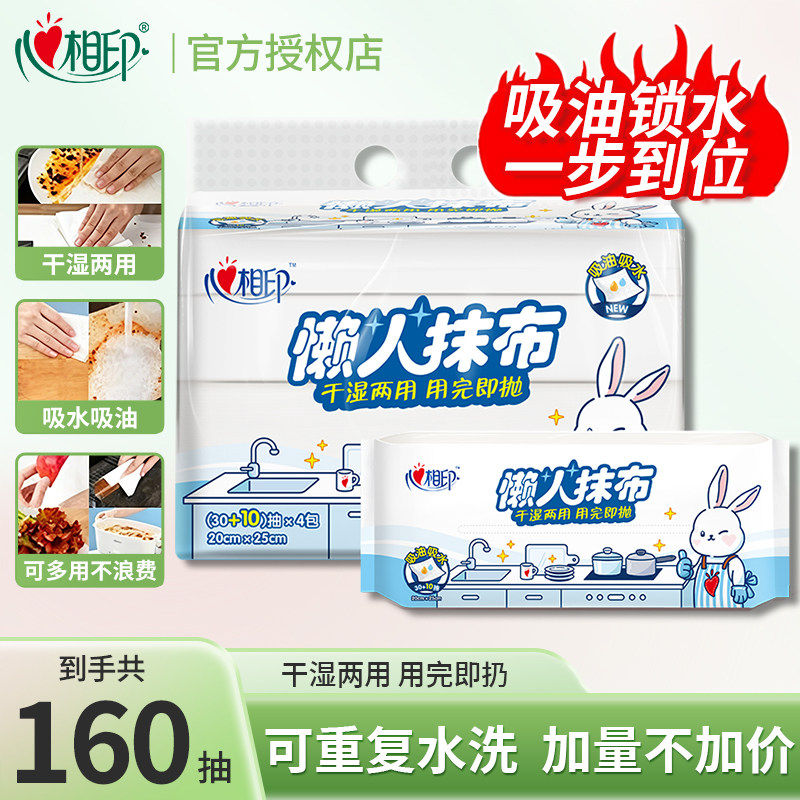心相印懒人抹布厨房纸洗碗布
