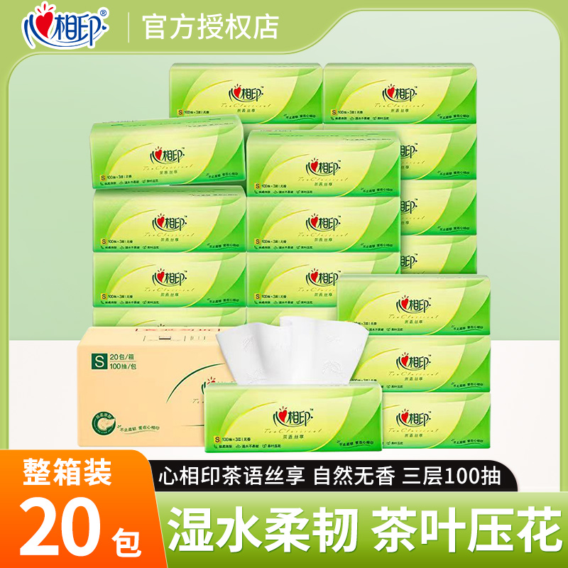 心相印抽纸100抽20包整箱餐巾纸