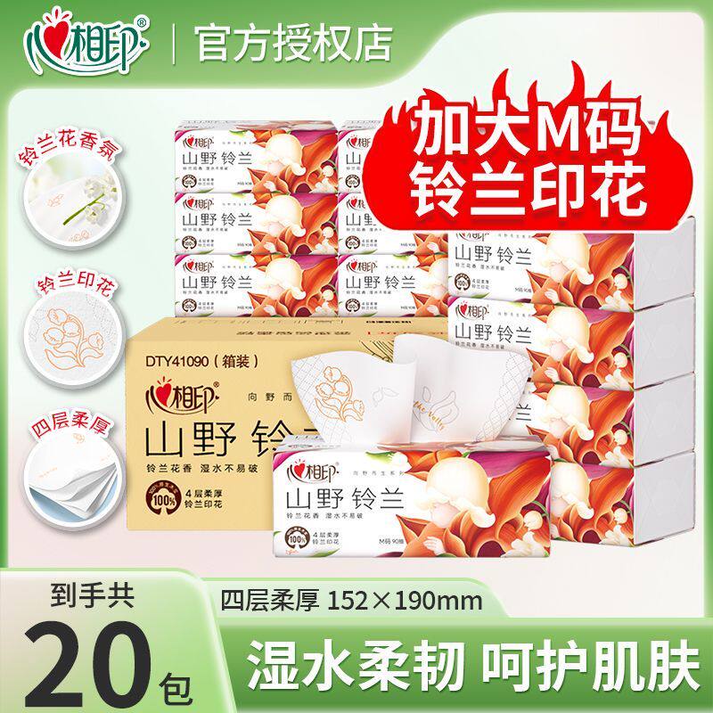 心相印抽纸铃兰香氛纸抽厚实耐用家用囤货装大包纸巾实惠整箱装